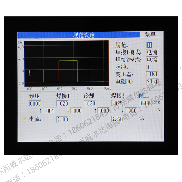 逆变点焊电源参数设置画面